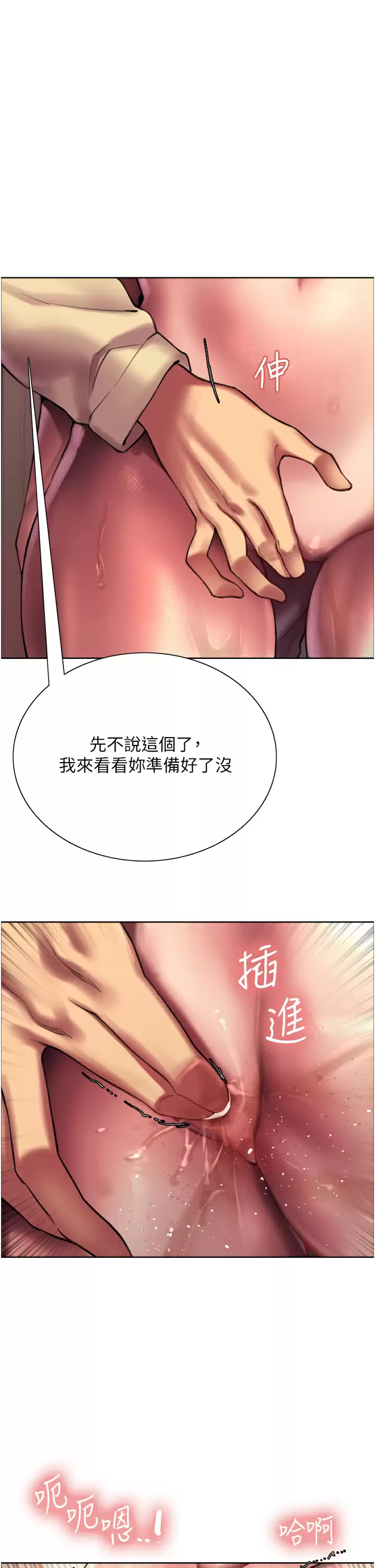 色轮眼第22话 为什么我会觉得舒服？!P1