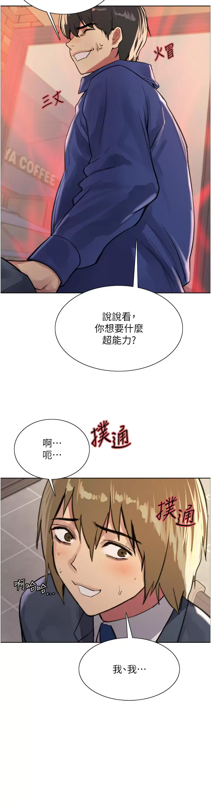 色轮眼第34话 女人就是要这样对待P2