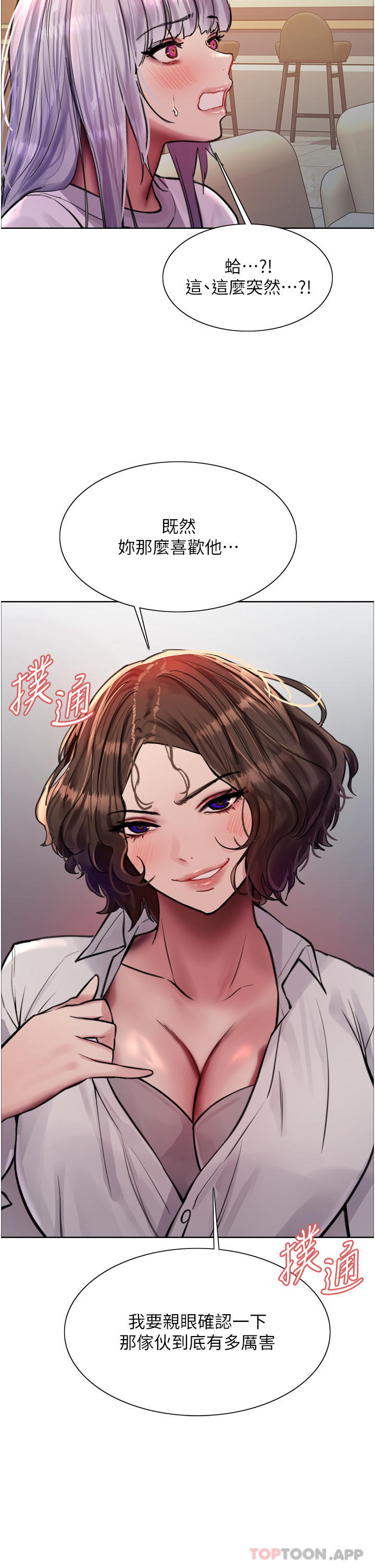 色轮眼第58话教训嘴秋绿茶婊P2