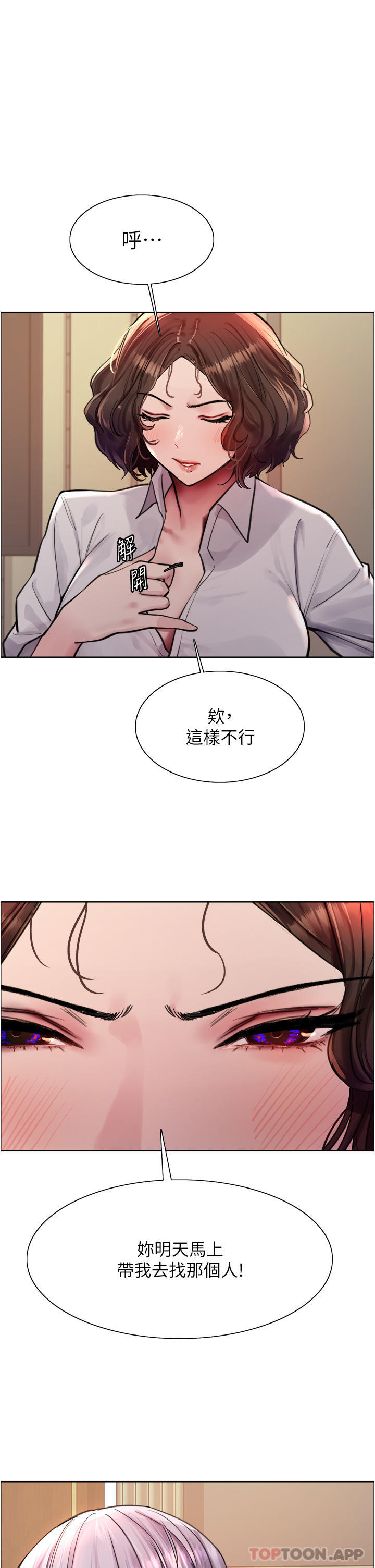 色轮眼第58话教训嘴秋绿茶婊P1