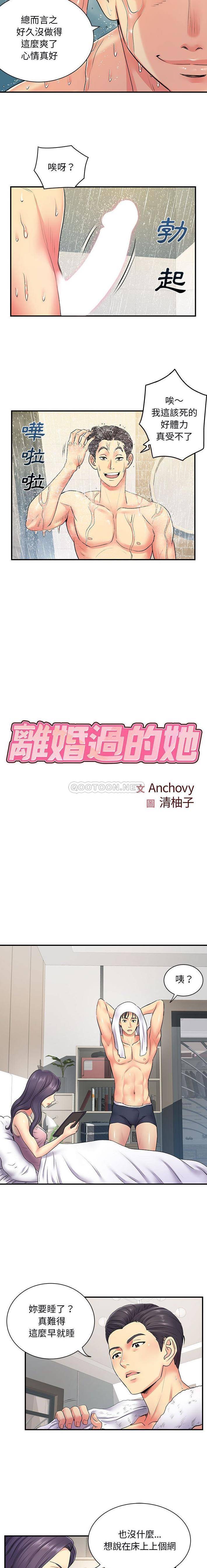 离过婚的她第11话P2