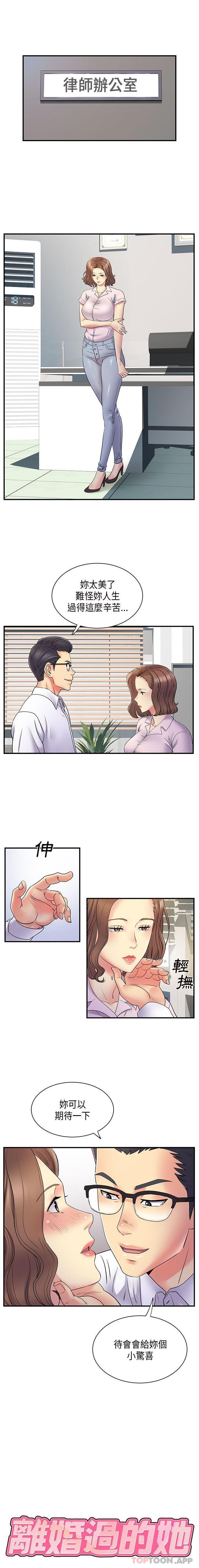 离过婚的她第36话P1