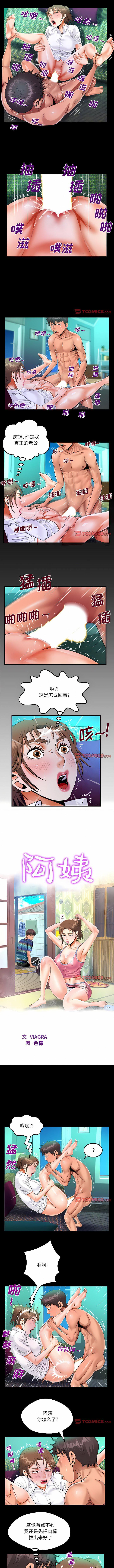 阿姨第74话P1