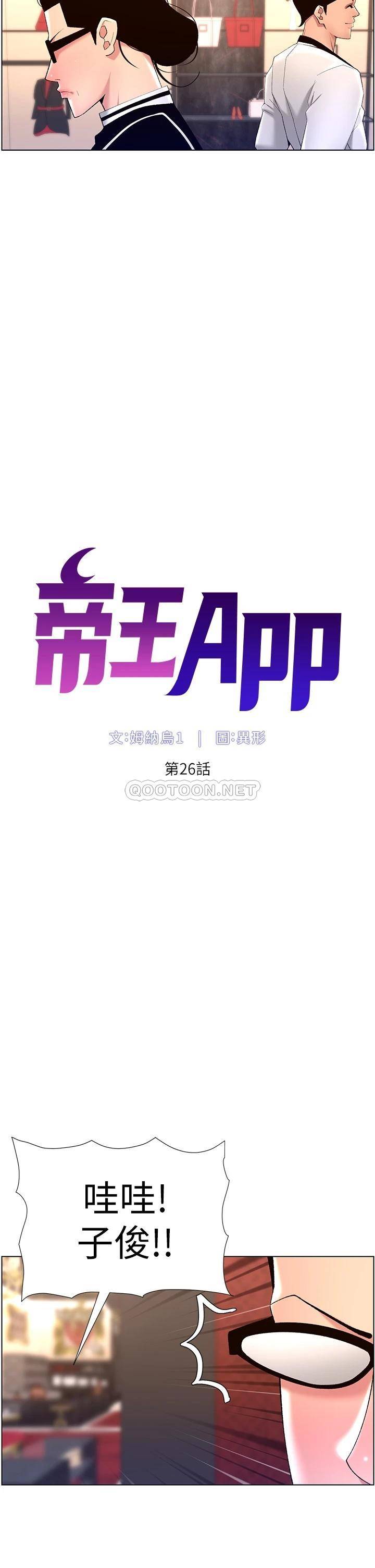 帝王App第26话 在试衣间品尝升级版棒棒P2