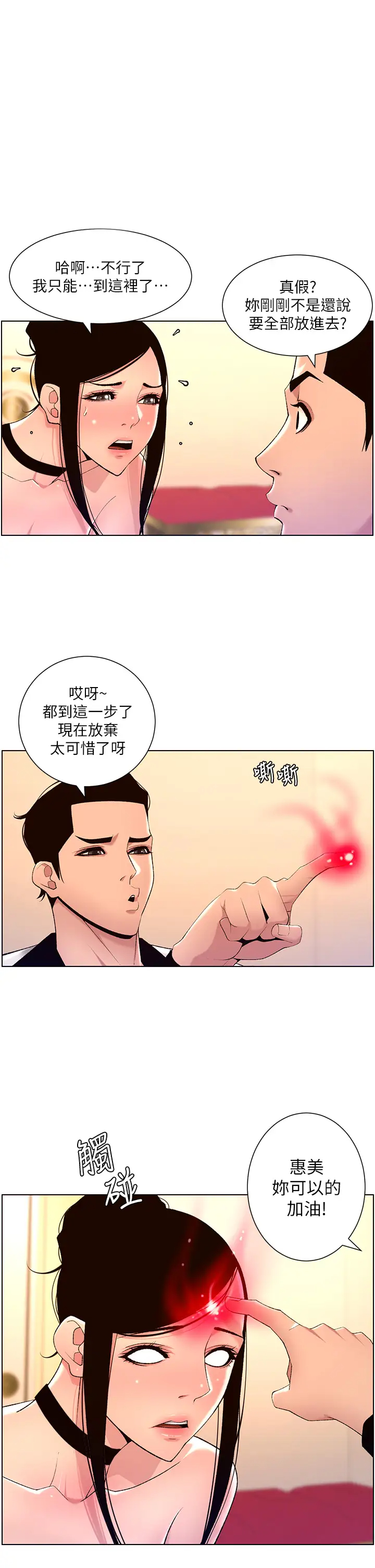 帝王App第27话 让正妹柜姊爽到上天堂P1