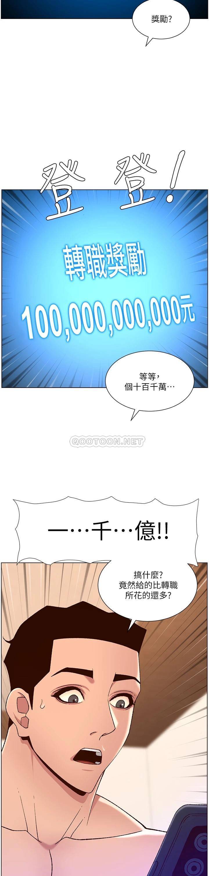 帝王App第35话 征服可爱的偶像练习生P2