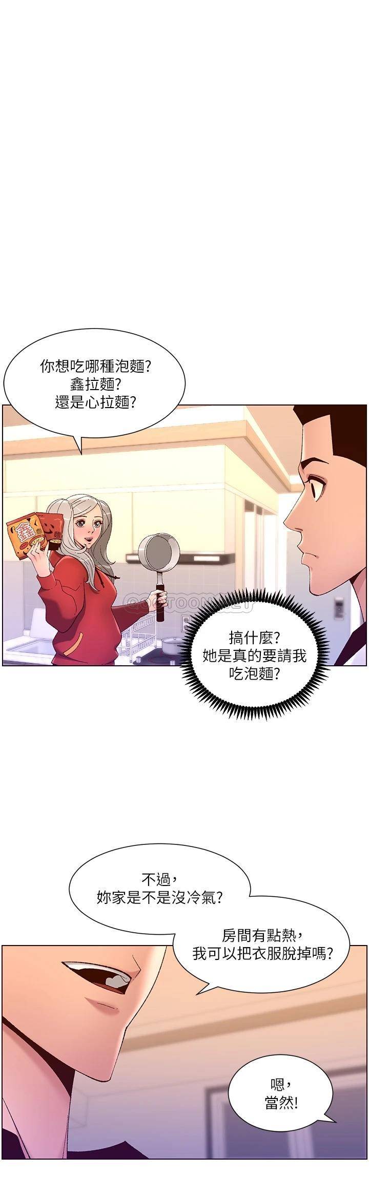 帝王App第36话 被吸到变硬的小乳头P1