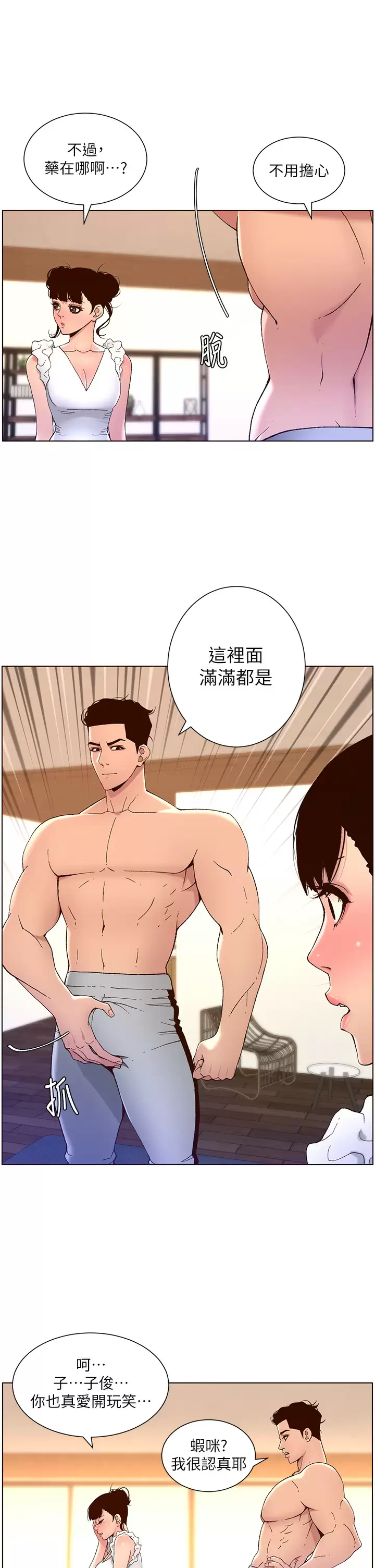 帝王App第41话 让女人爽翻天的新招式!P1