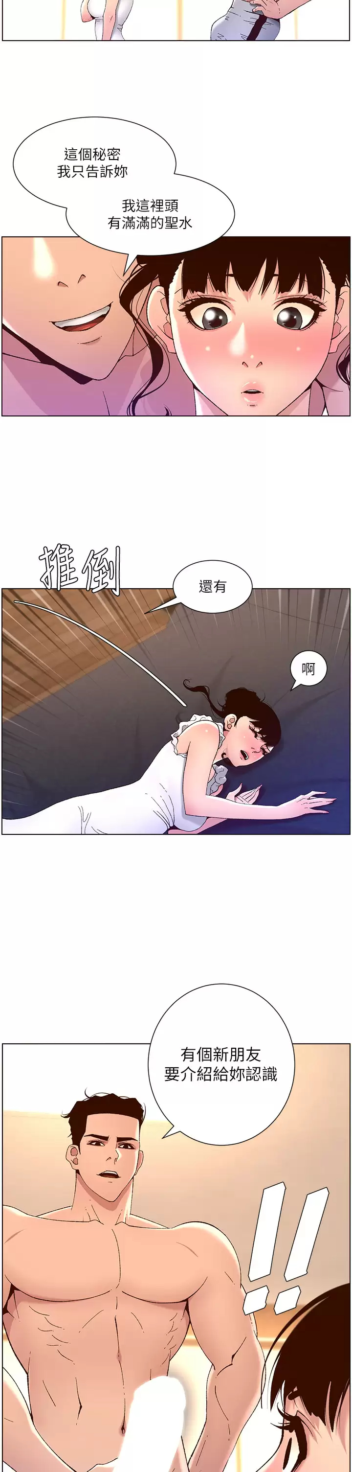 帝王App第41话 让女人爽翻天的新招式!P2