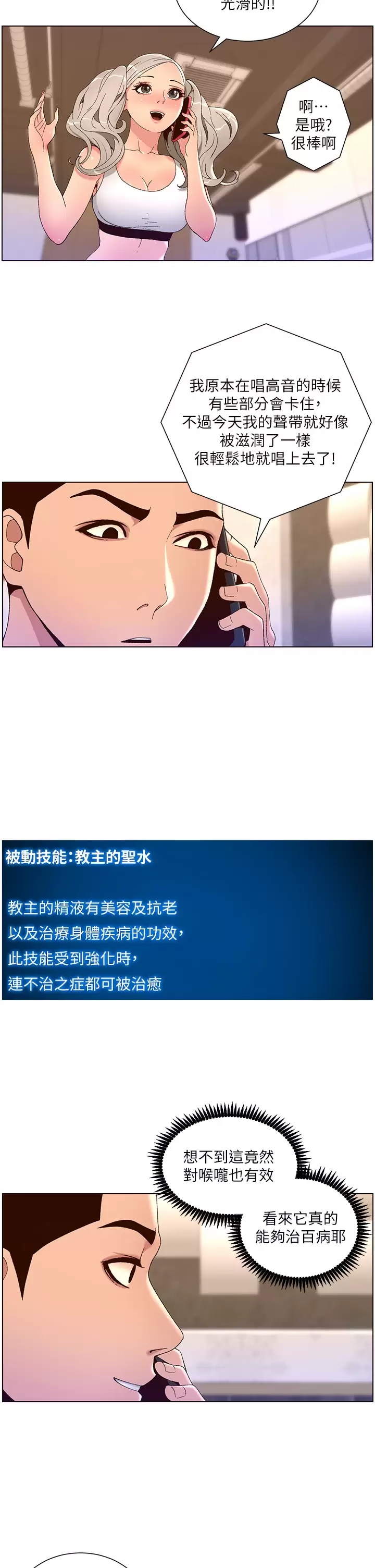 帝王App第44话 被操晕的女练习生P2