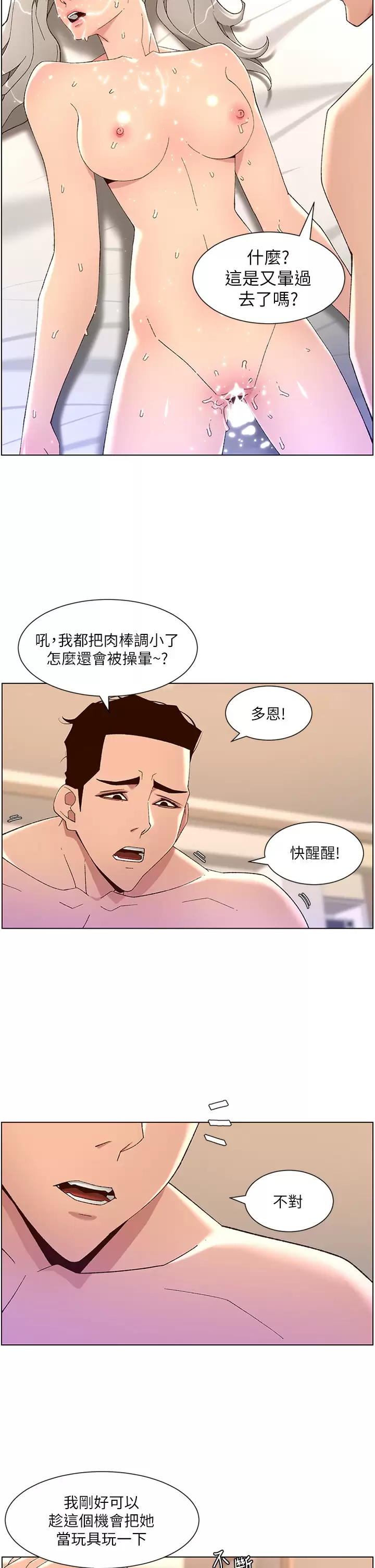 帝王App第45话 你可以上我吗？P2