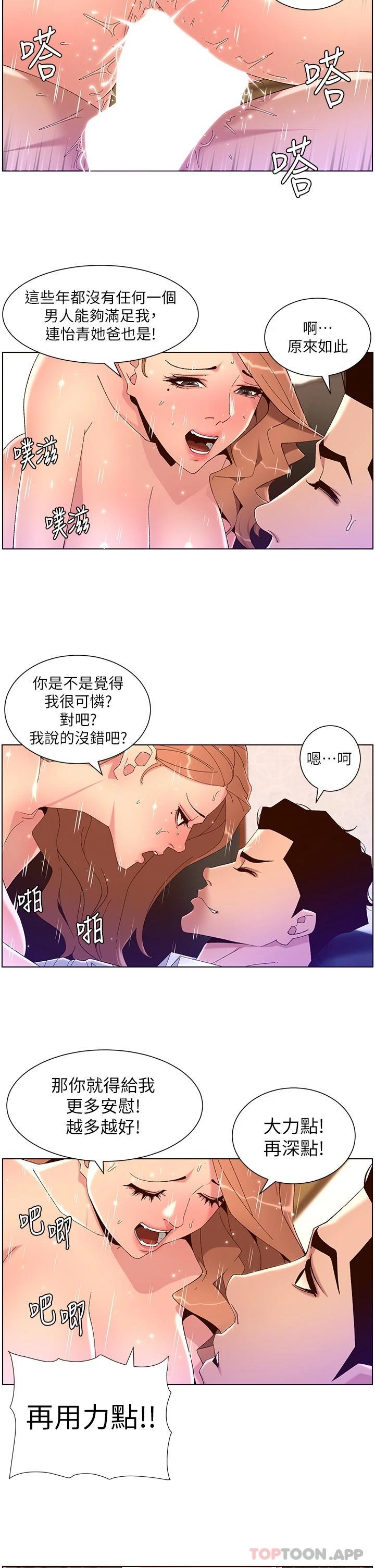 帝王App第47话 要不要跟我回家?P2