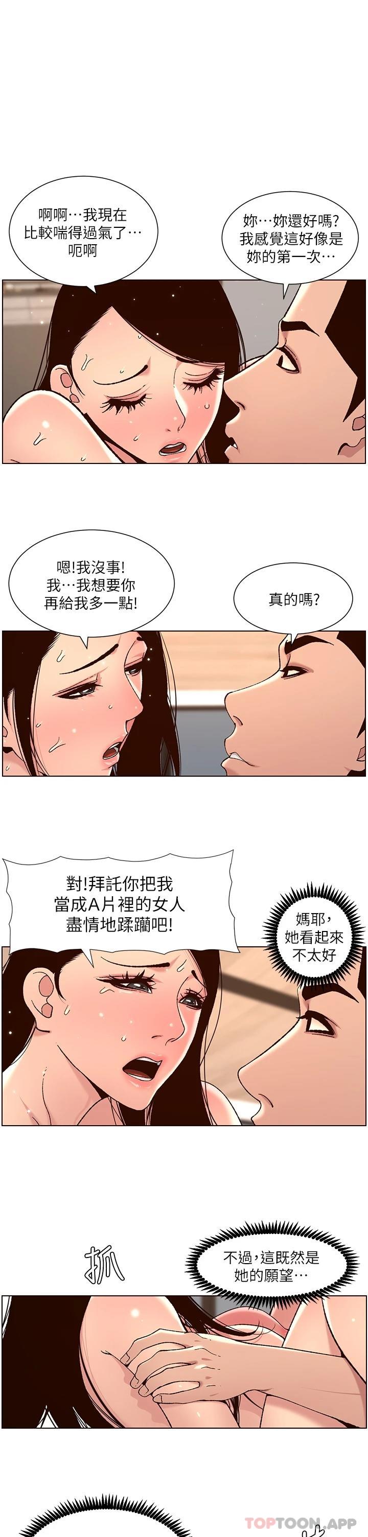 帝王App第51话 目睹活春宫的怡青P1