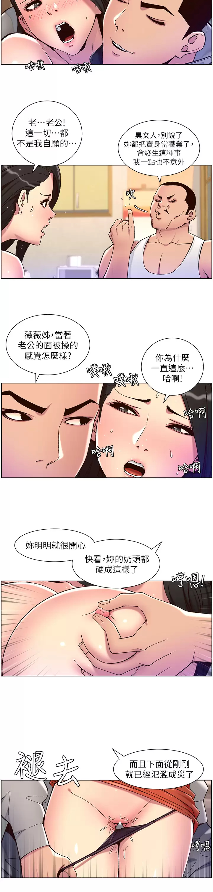 帝王App第57话 老公，我是不得已的…P2