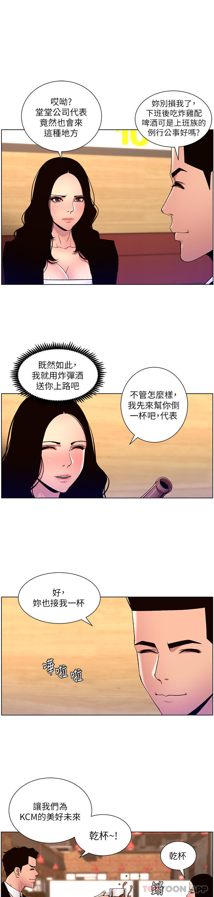 帝王App第65话-破处的真熙P1