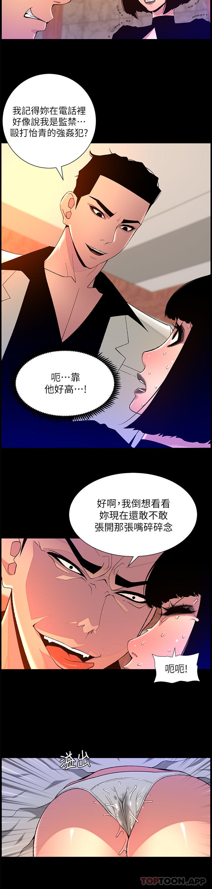 帝王App第73话-被潜规则的瑞秋P1