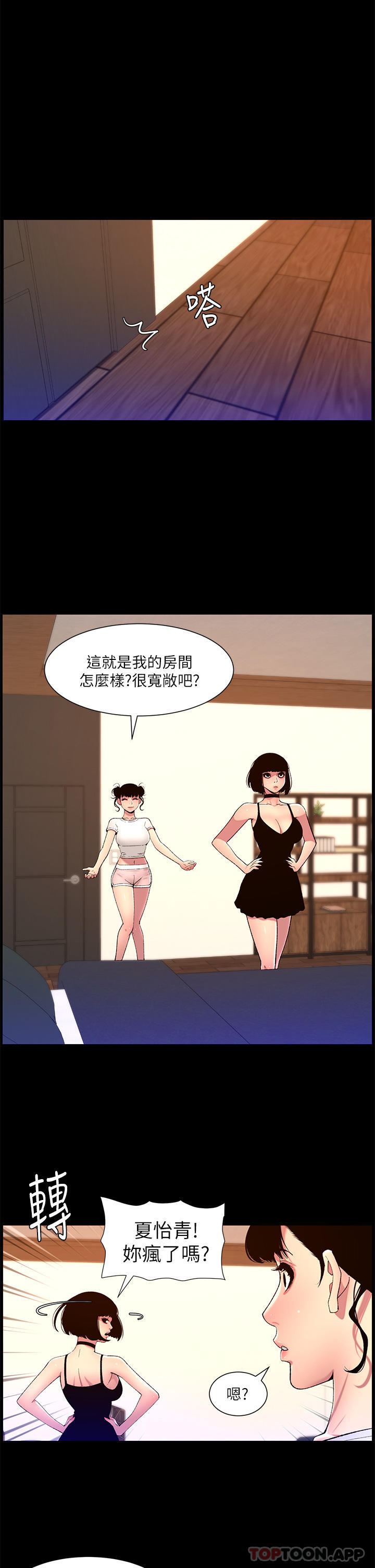 帝王App第75话-狠狠地教训我吧！P1