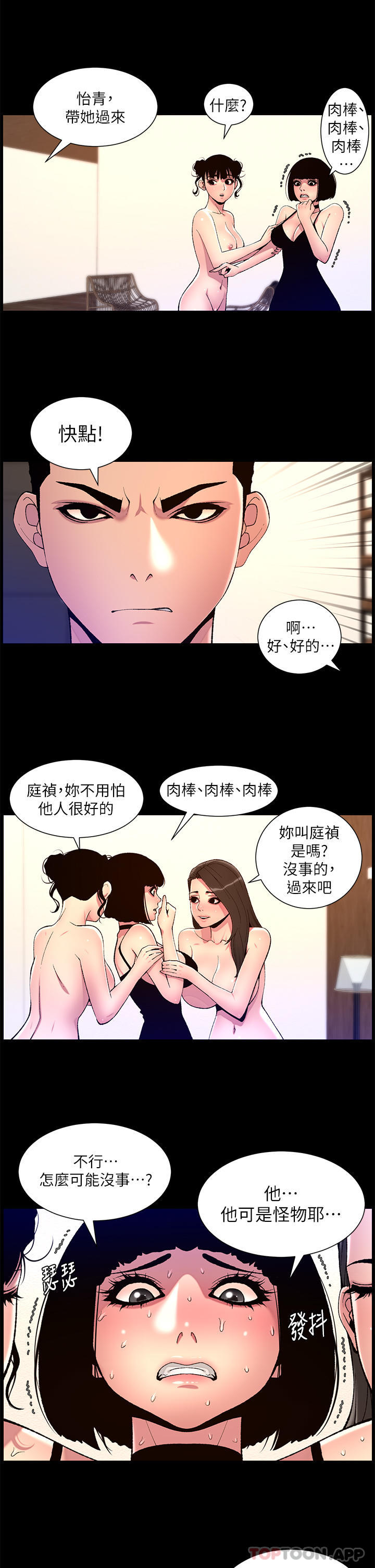 帝王App第76话-没被催眠的处女鲍P2