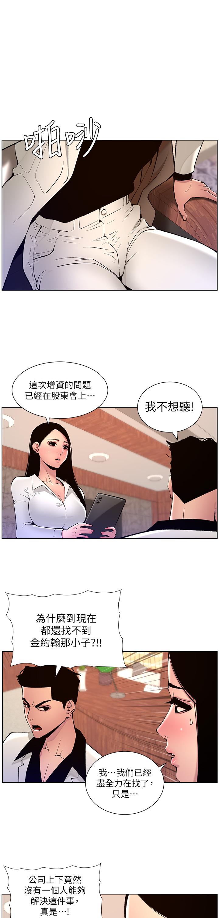 帝王App第83话-久违的平凡性爱P1