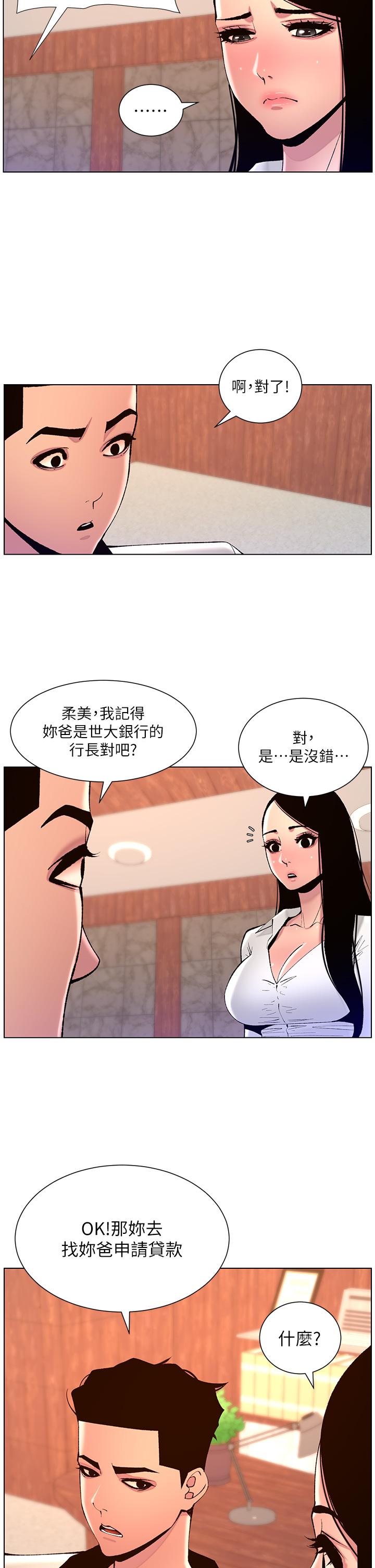 帝王App第83话-久违的平凡性爱P2