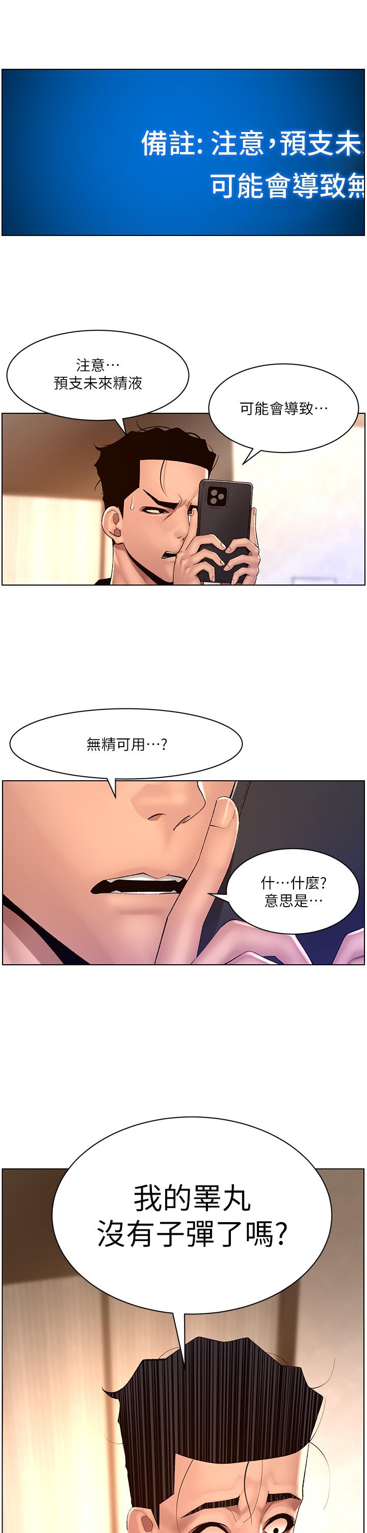 帝王App第85话-死破麻，给我夹紧点！P2