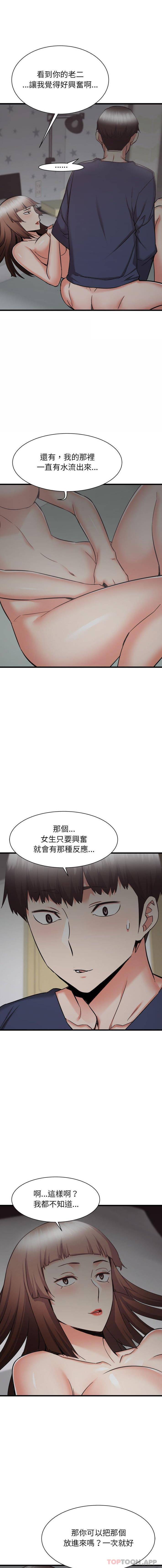 寄住姐姐家第36话P1