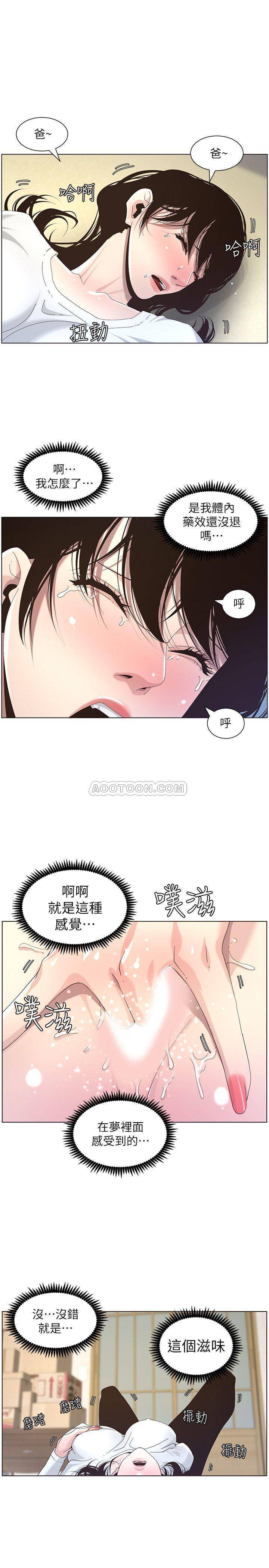 姊妹与继父第45话 - 我今天一定要和你做…P2