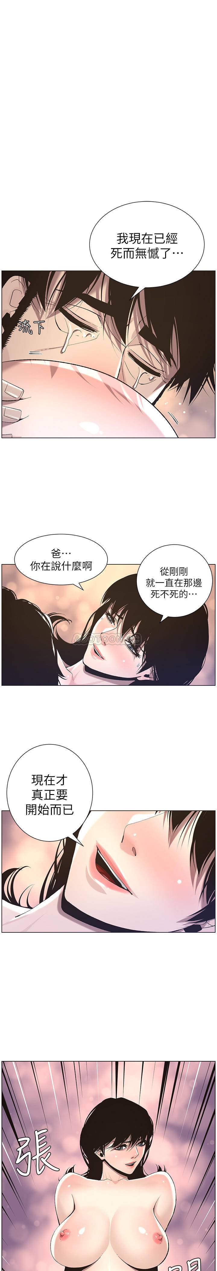 姊妹与继父第53话 - 难道我酒后失态了…P1