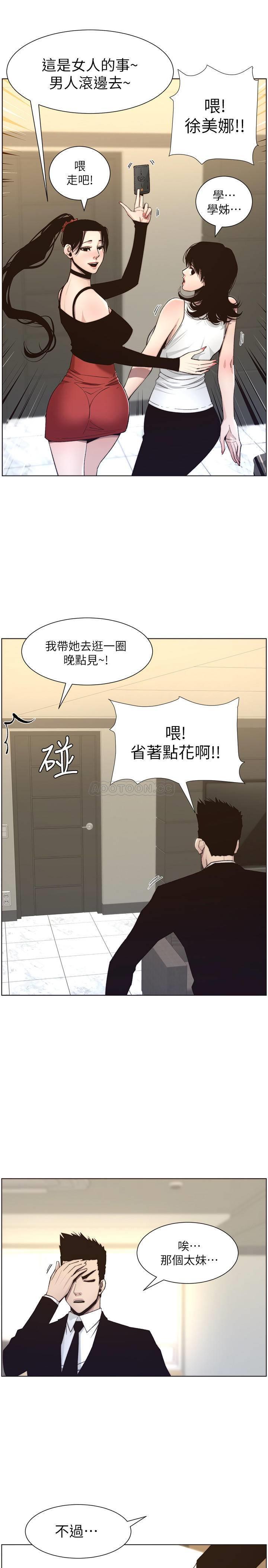 姊妹与继父第57话- - 尻枪被发现的春德P2