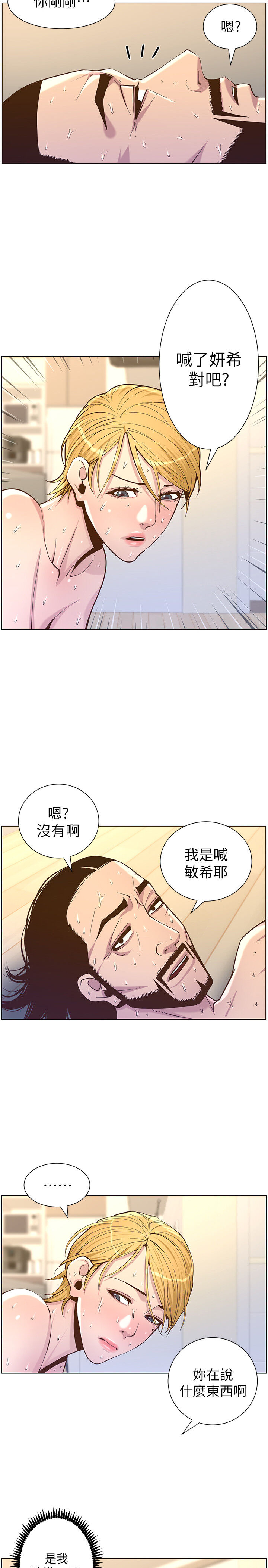 姊妹与继父第75话 - 连睡着的呼吸声也非比寻常P2