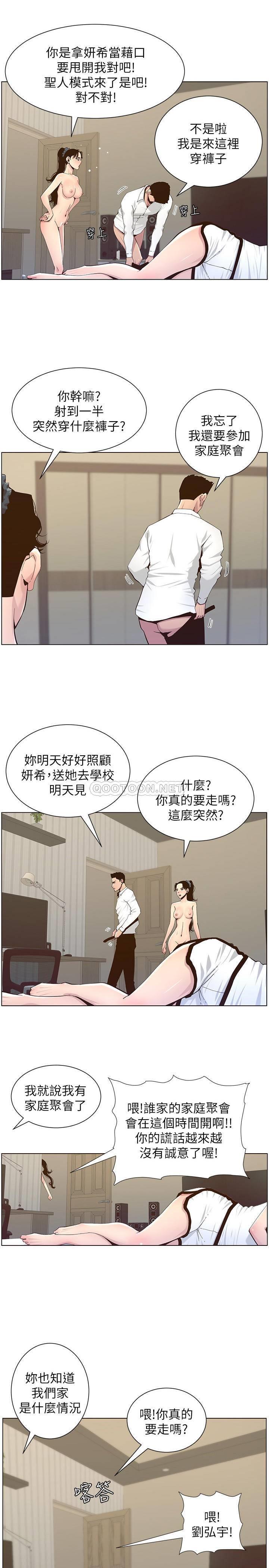 姊妹与继父第80话 - 对继女们出手的罪恶感P2