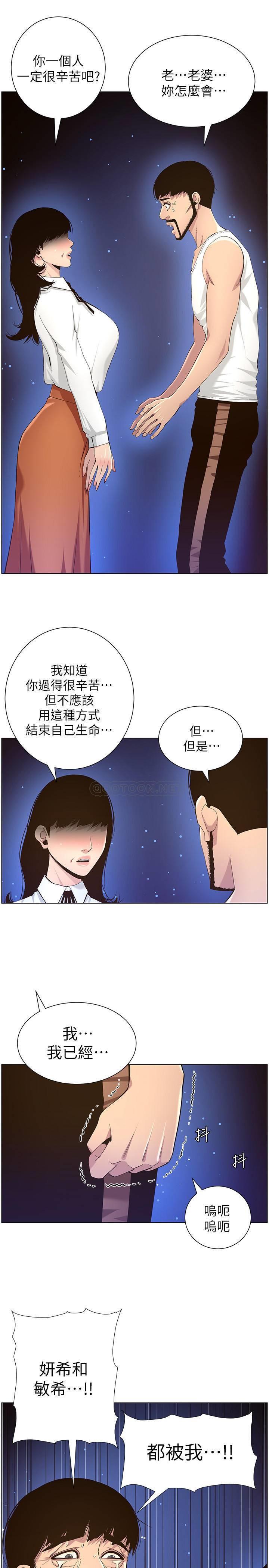 姊妹与继父第81话 - 敏希救下情况危急的春德P1