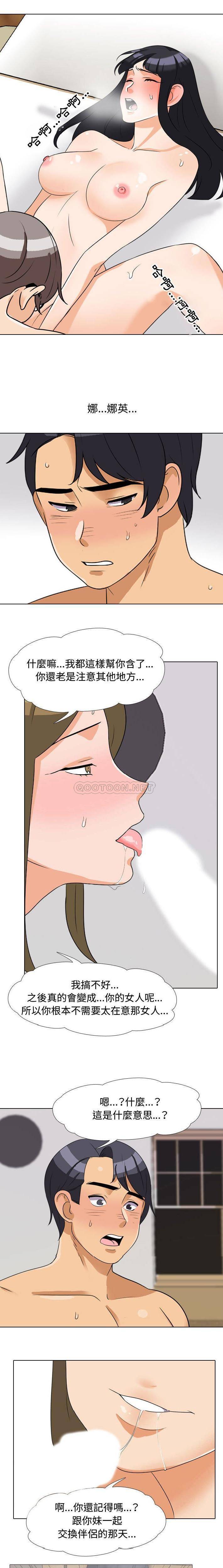 鲁蛇模特儿第56话P1