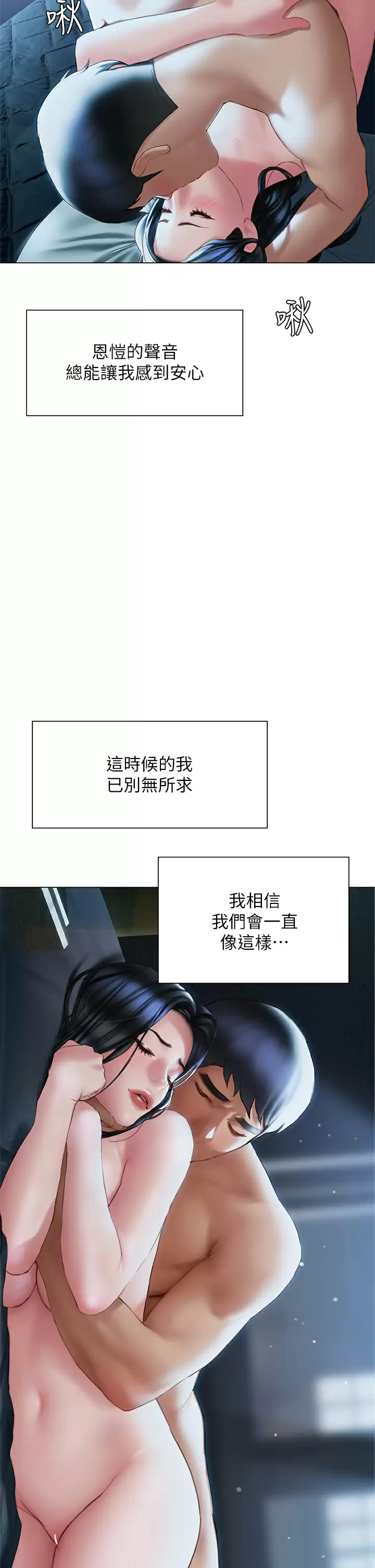 终暧昧结第35话 学长在跟别人搞暧昧？!P2