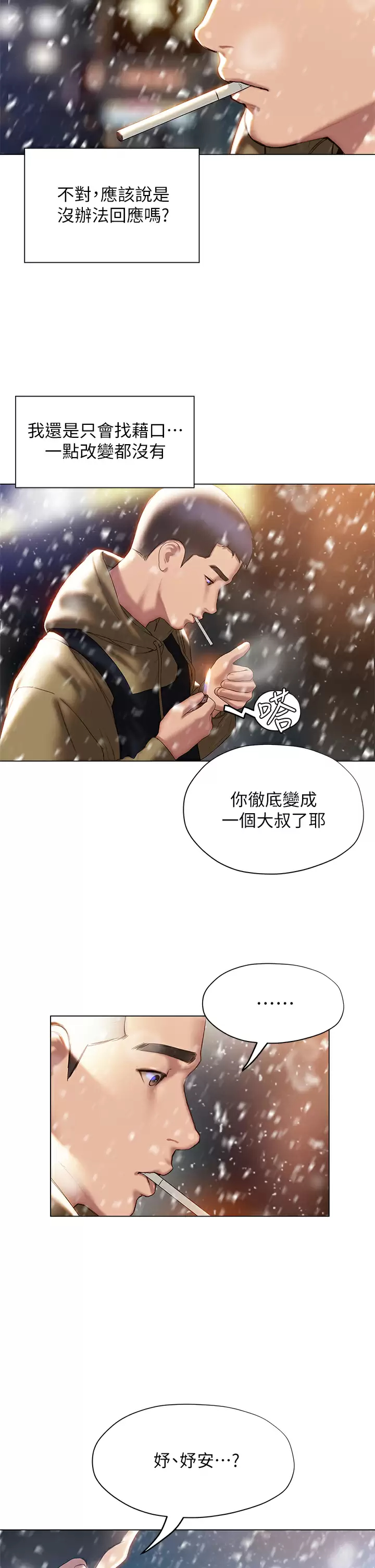 终暧昧结第41话 要不要从暧昧重新开始？P2