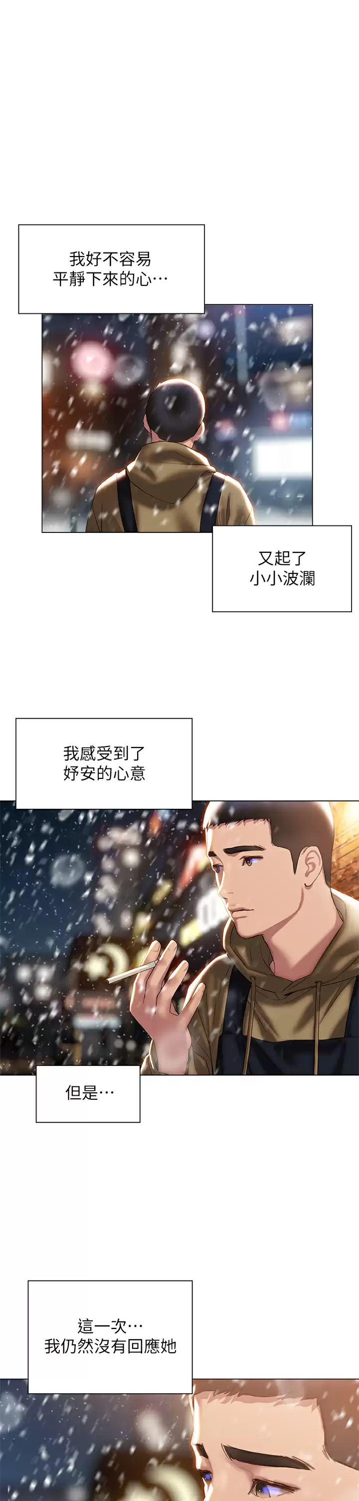 终暧昧结第41话 要不要从暧昧重新开始？P1