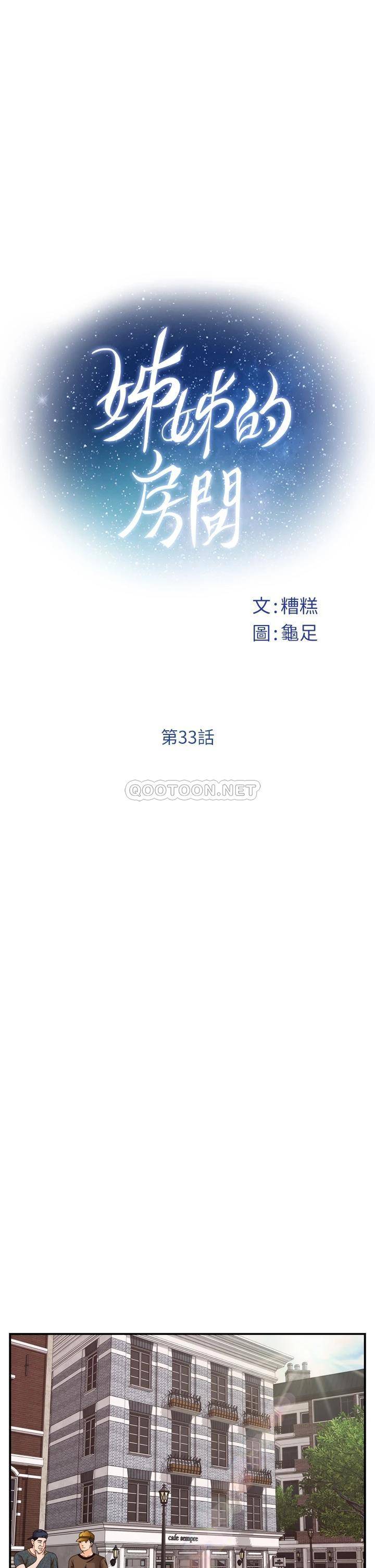 姐姐的房间第33话 咖啡厅厕所的刺激性爱P1