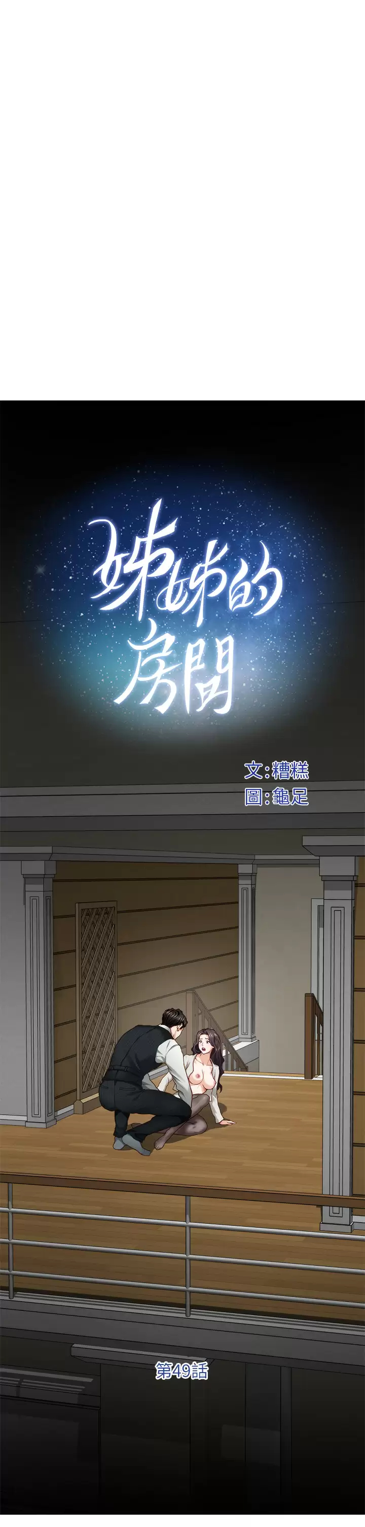 姐姐的房间第49话 智允小穴的滋味P1