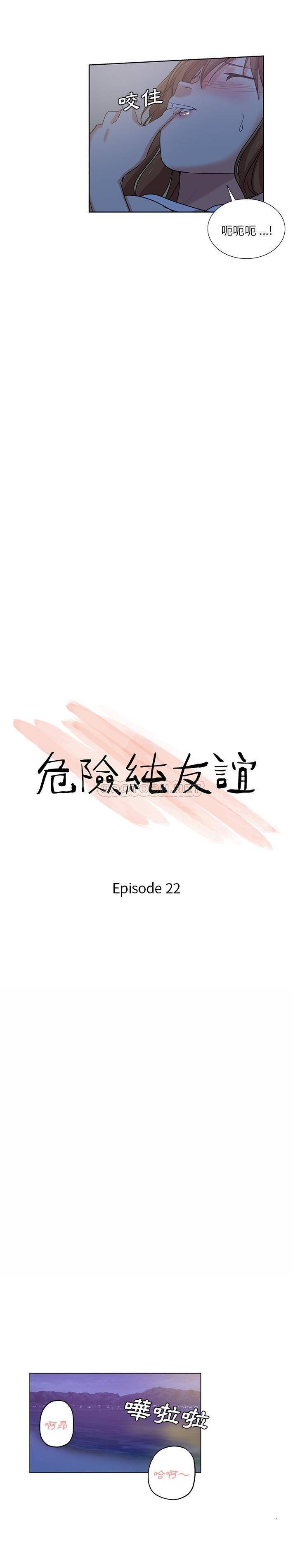 危险纯友谊第22话P2