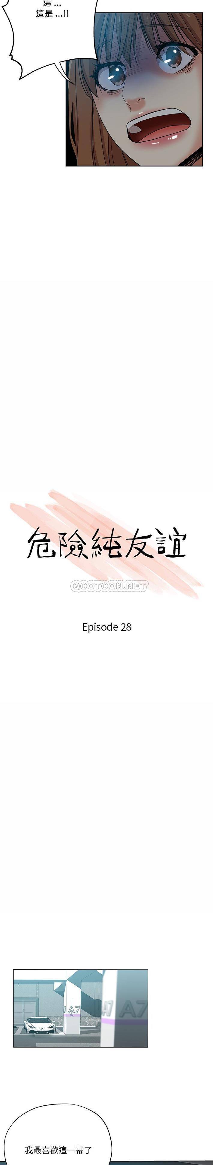 危险纯友谊第28话P2