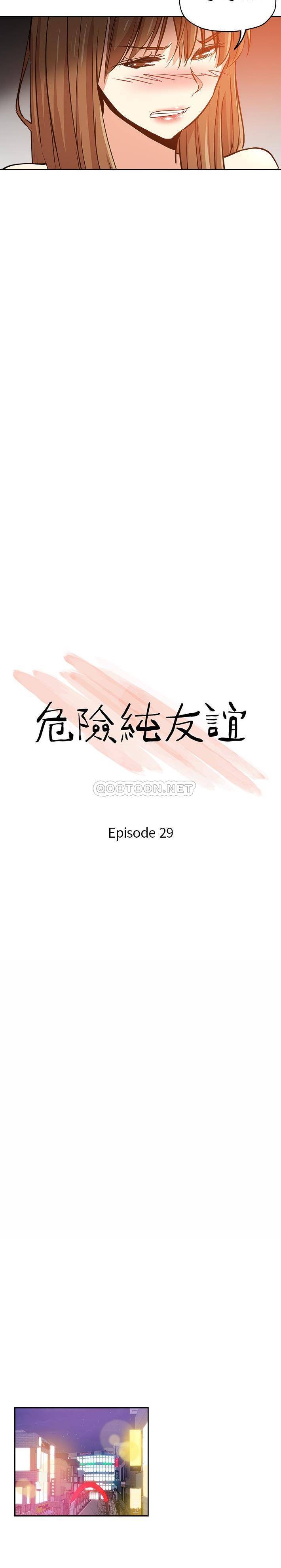 危险纯友谊第29话P2