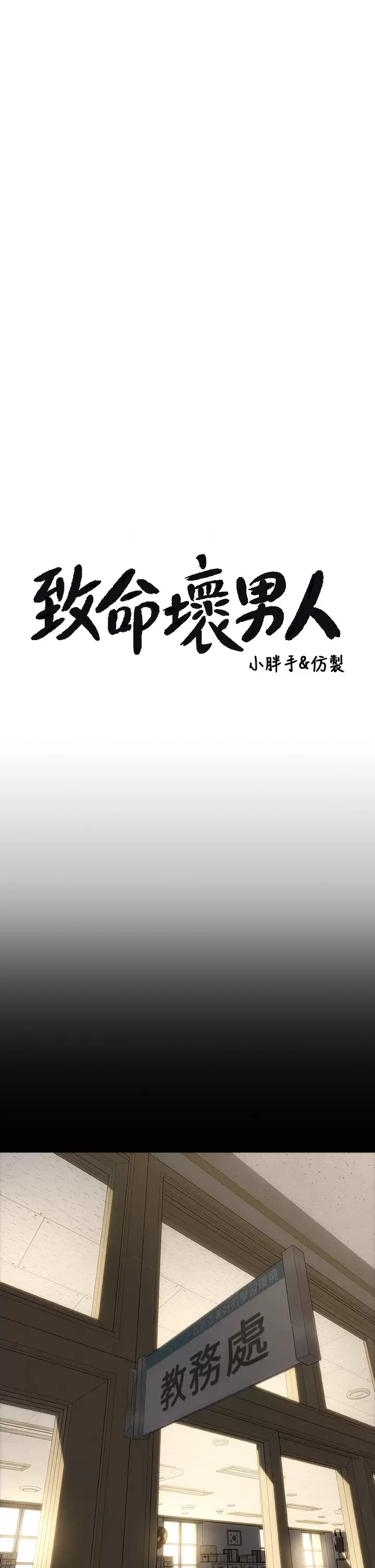 致命坏男人第43话 一举攻略两姐妹P1