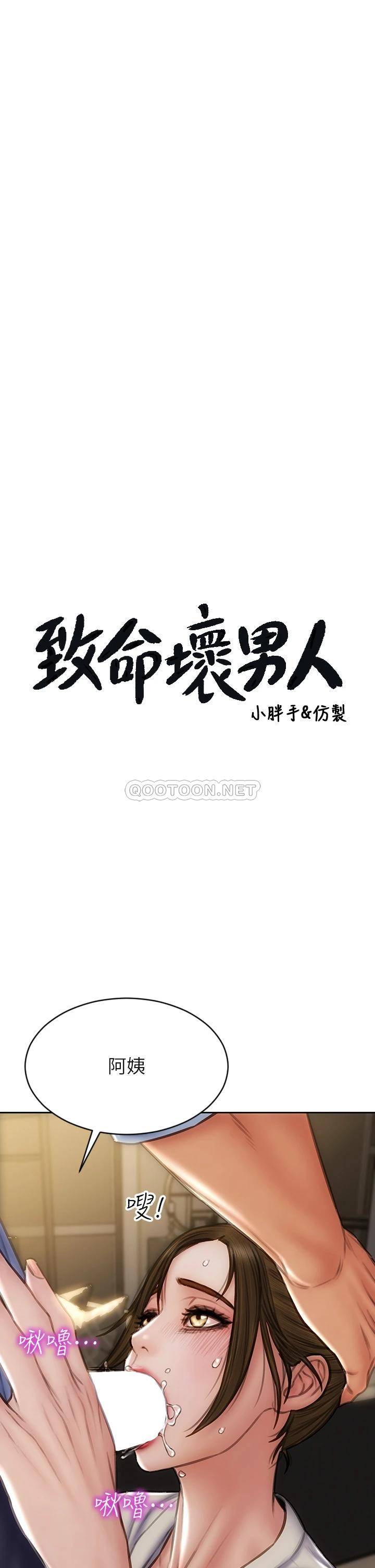 致命坏男人第45话 开发阿姨的后庭P1