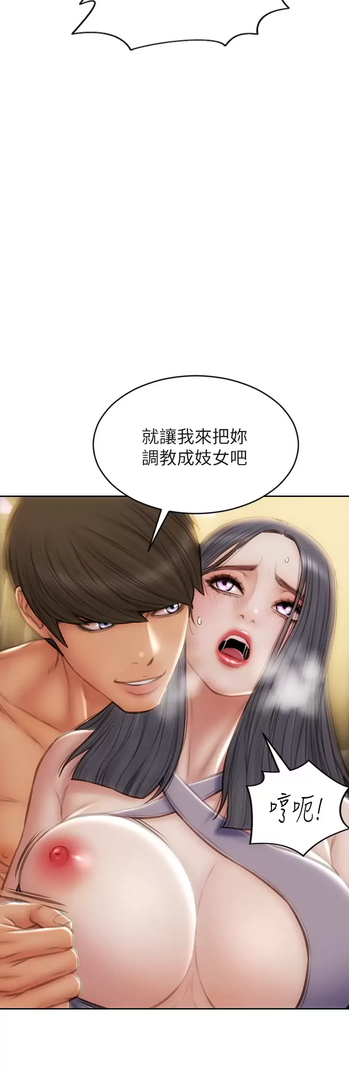 致命坏男人第54话 老师，这是赏你的!P2