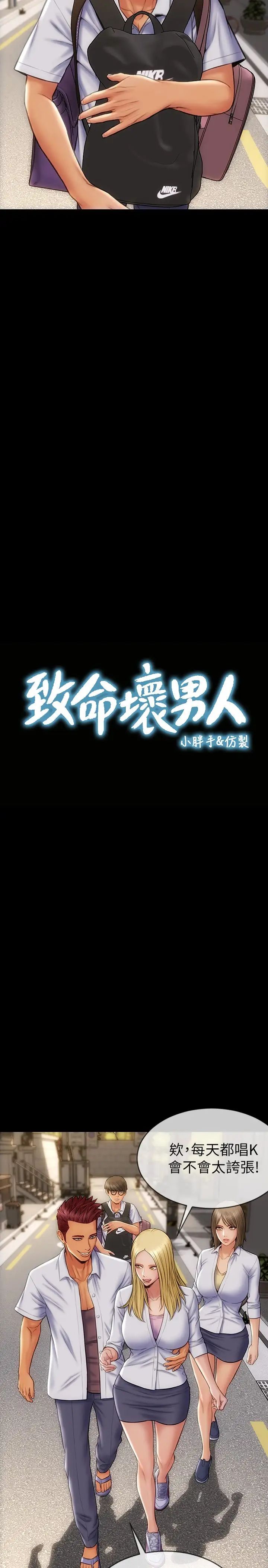 致命坏男人第9话 宁宁的态度180度大转变P2