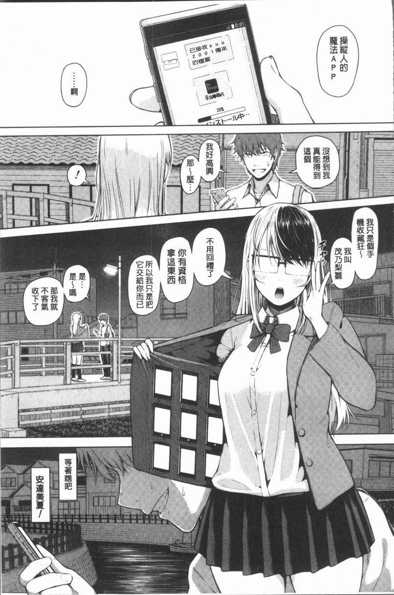 手机命令服从♥顺从的她服從女孩<take.2>P1