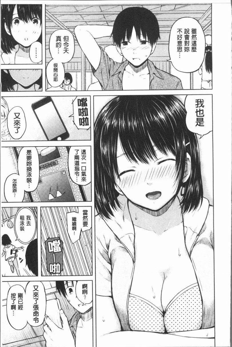 手机命令服从♥顺从的她服從女孩<清涼味>②P2