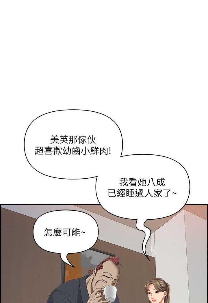 霸占人妻 - 韩国漫画第124话-我们可以参加合作P1