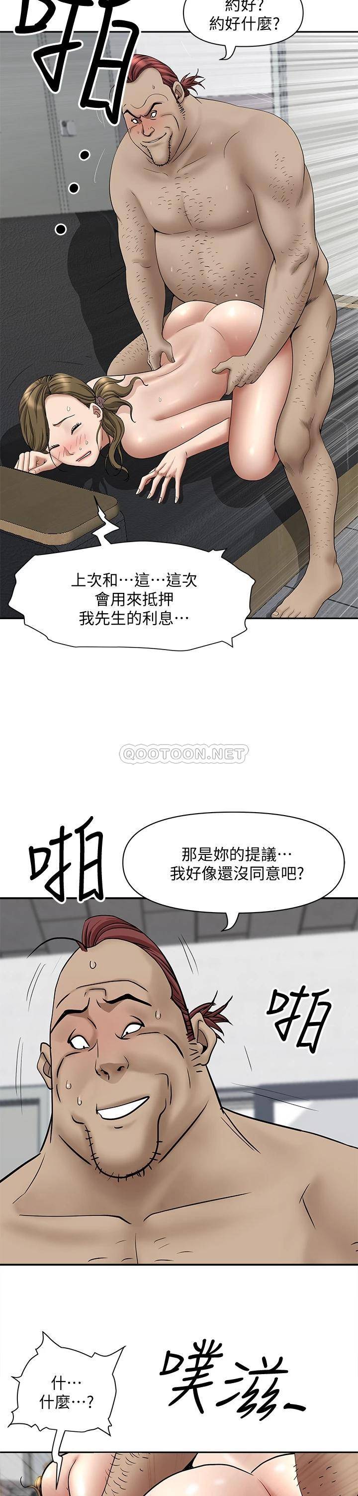 霸占人妻 - 韩国漫画第29话 你在期待被我插吗?P2