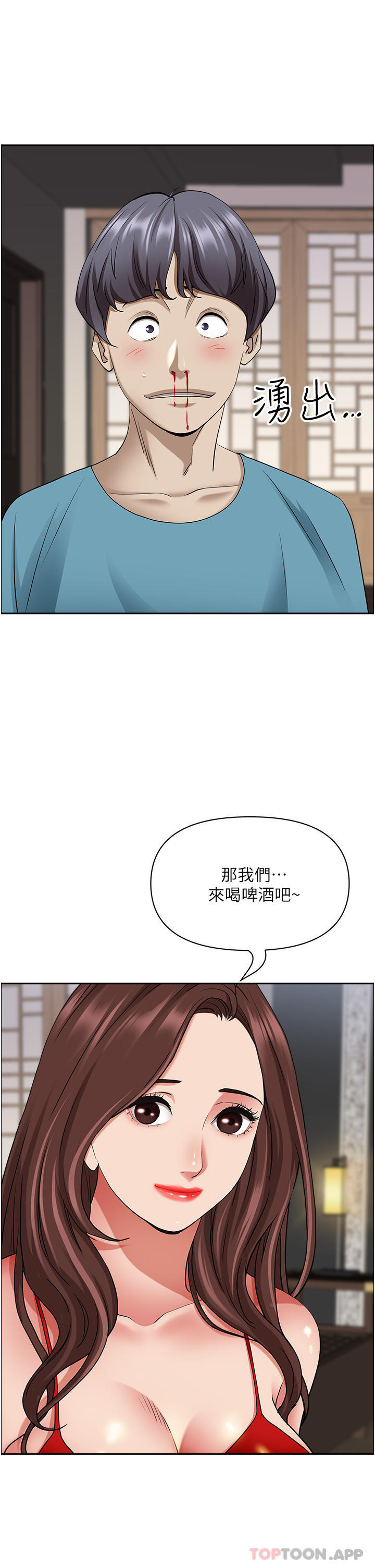 霸占人妻 - 韩国漫画第77话-一起睡吧P2